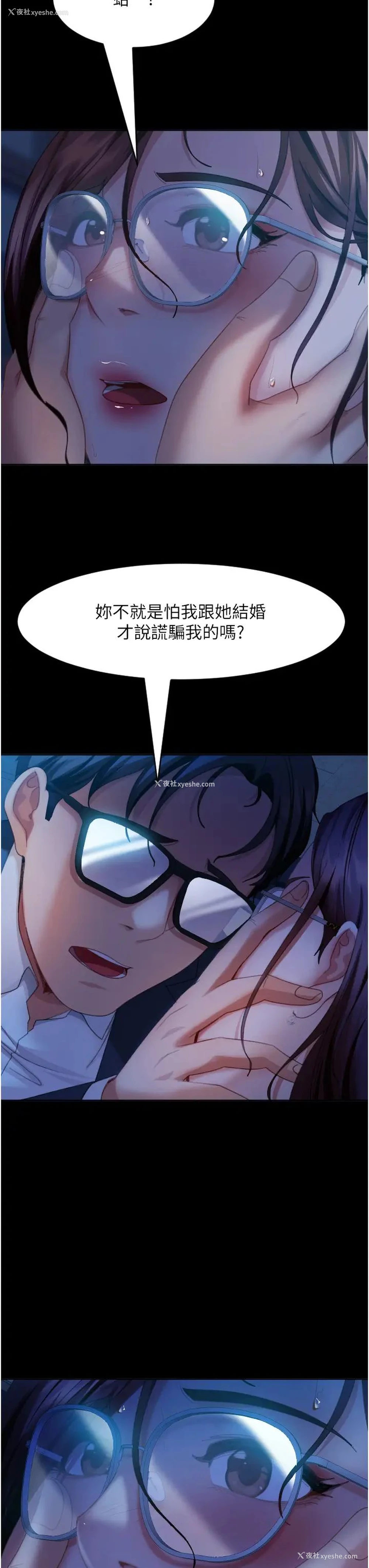 8P - 直男逆袭婚友社