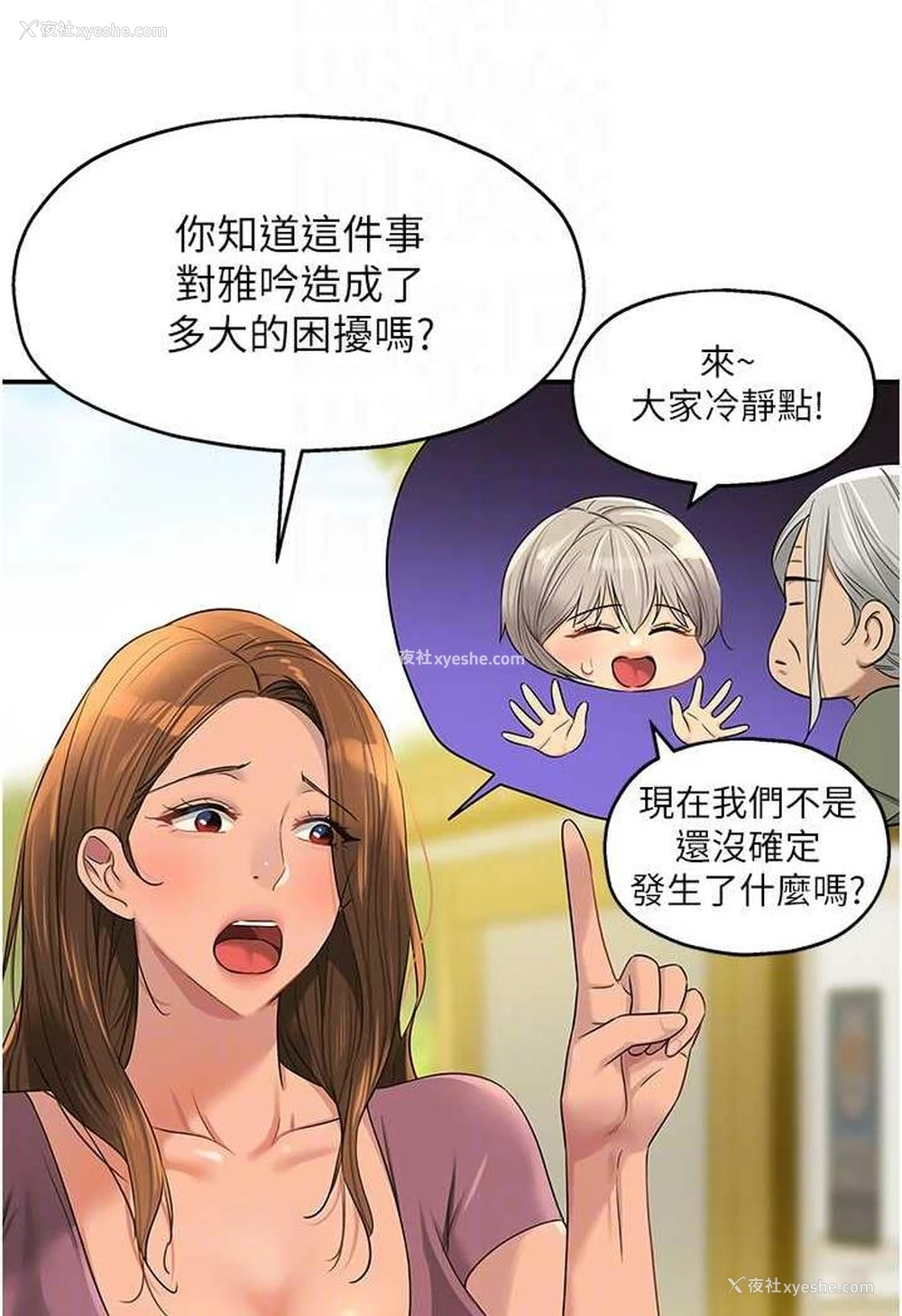 15P - 直男逆袭婚友社