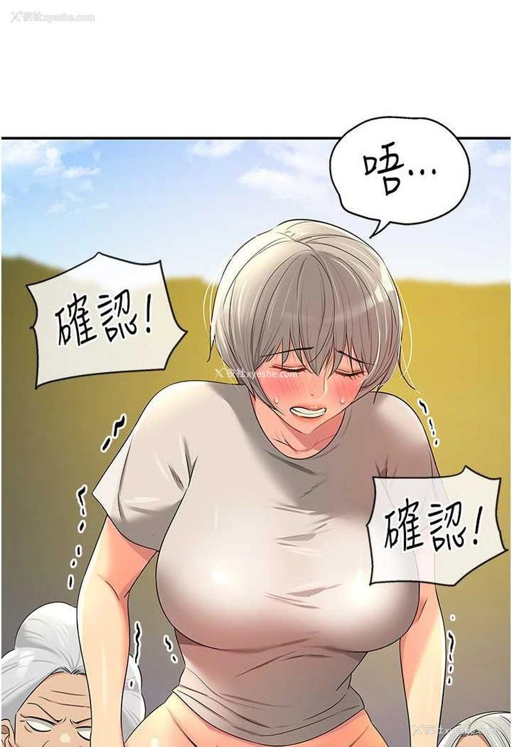 19P - 直男逆袭婚友社