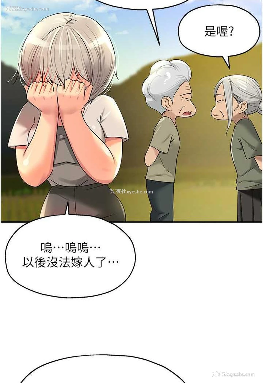 21P - 直男逆袭婚友社