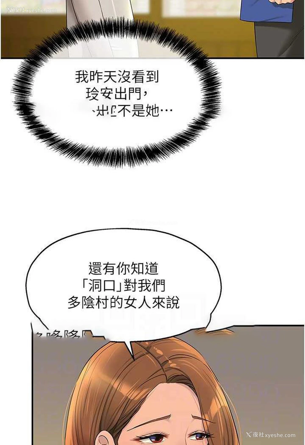23P - 直男逆袭婚友社