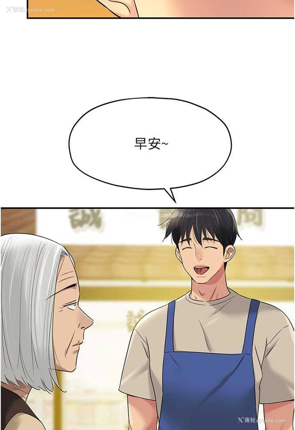 2P - 直男逆袭婚友社