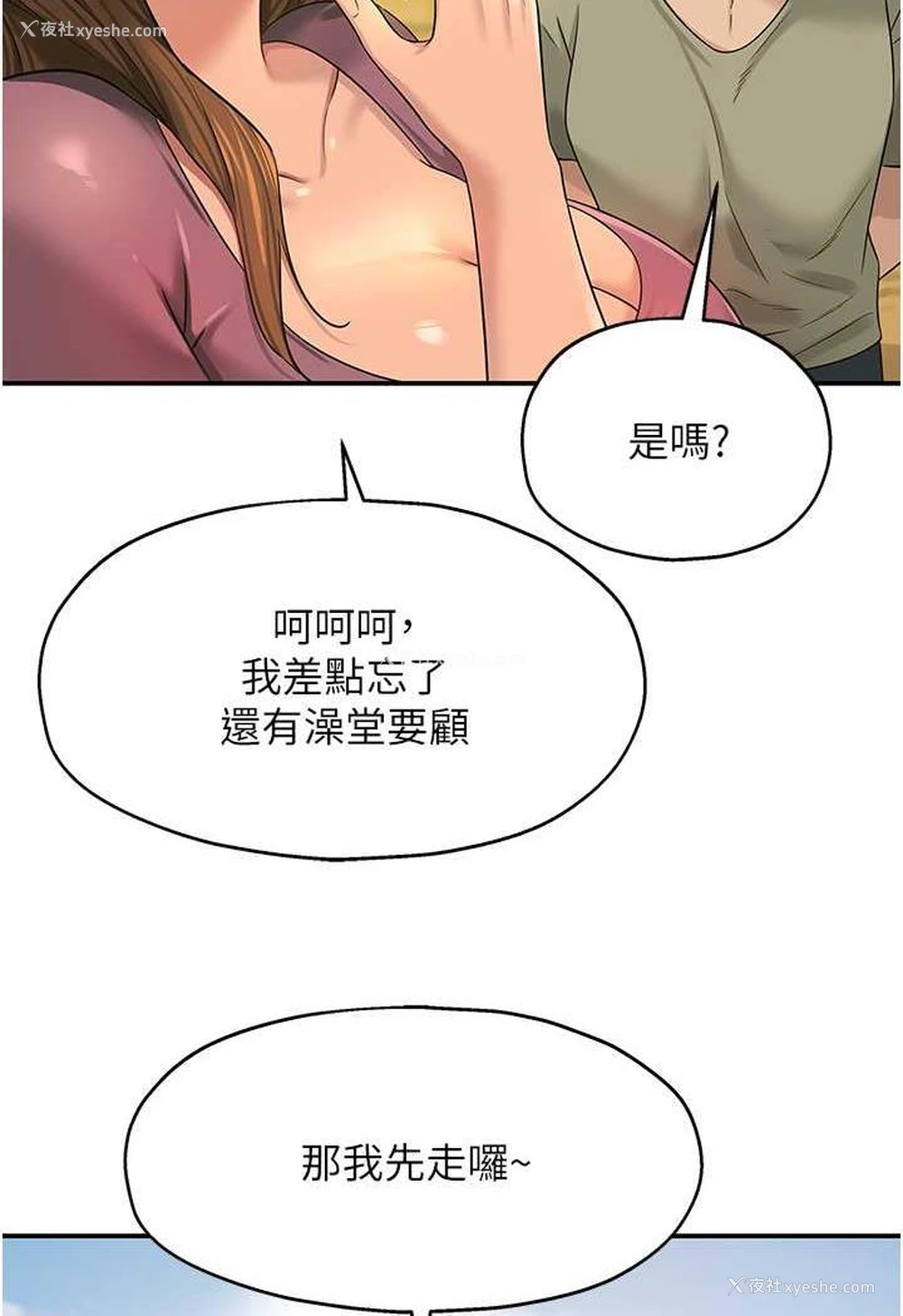 30P - 直男逆袭婚友社