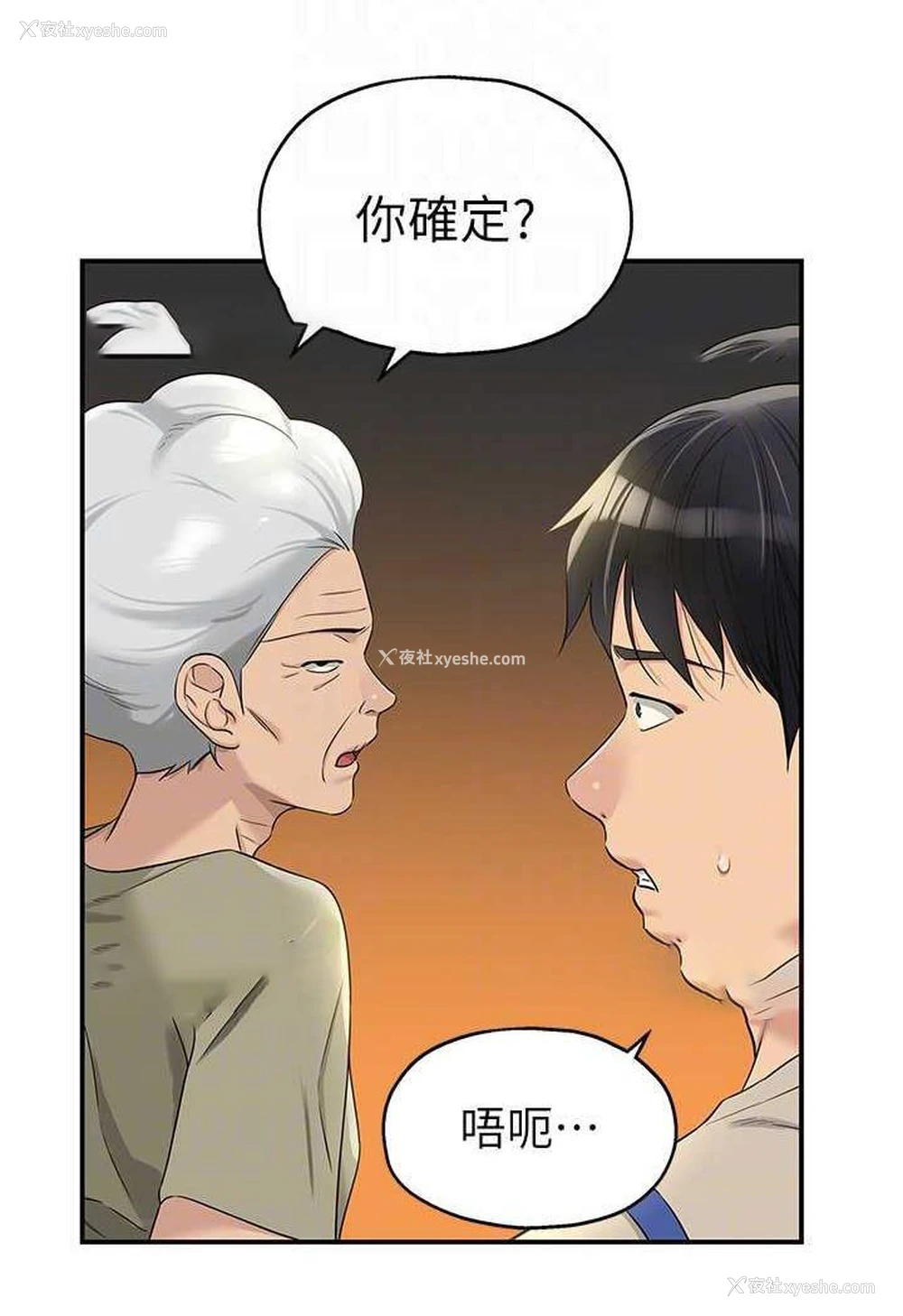 35P - 直男逆袭婚友社