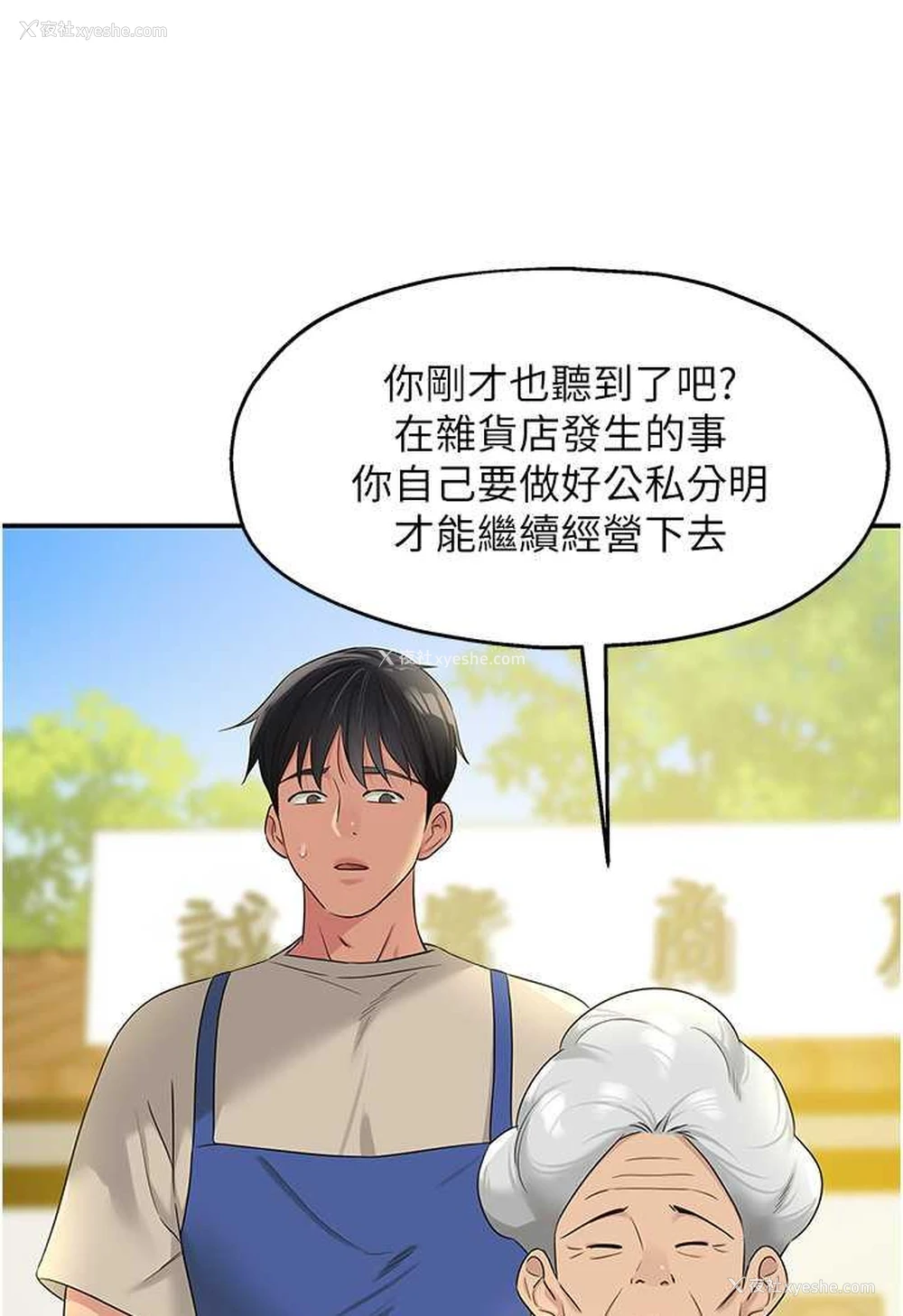 36P - 直男逆袭婚友社