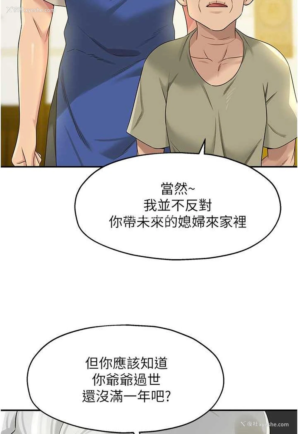 37P - 直男逆袭婚友社