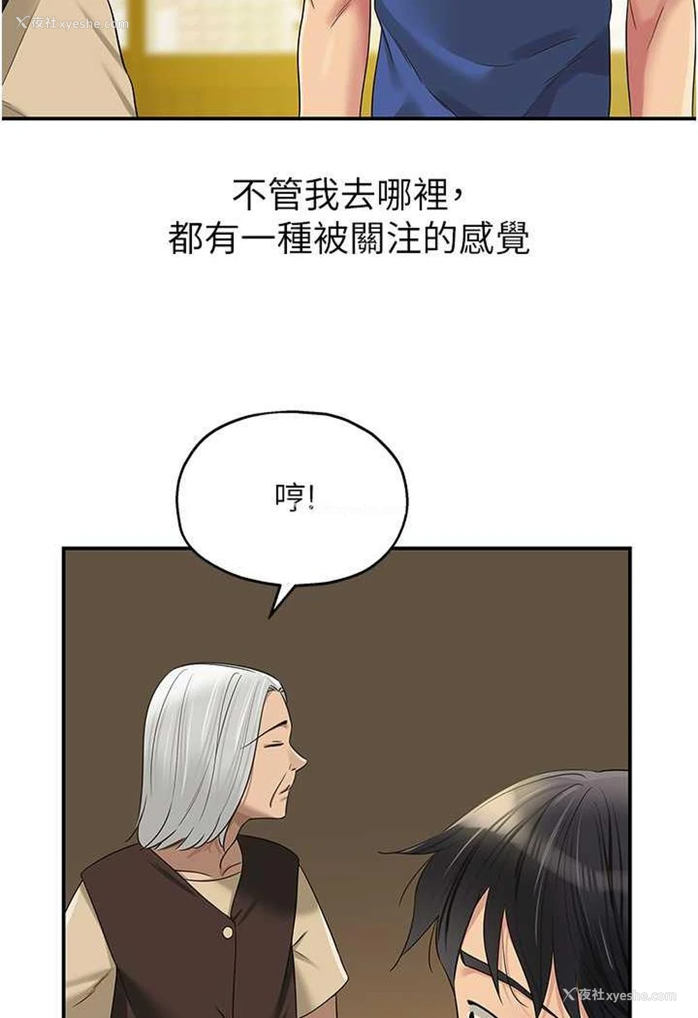 3P - 直男逆袭婚友社