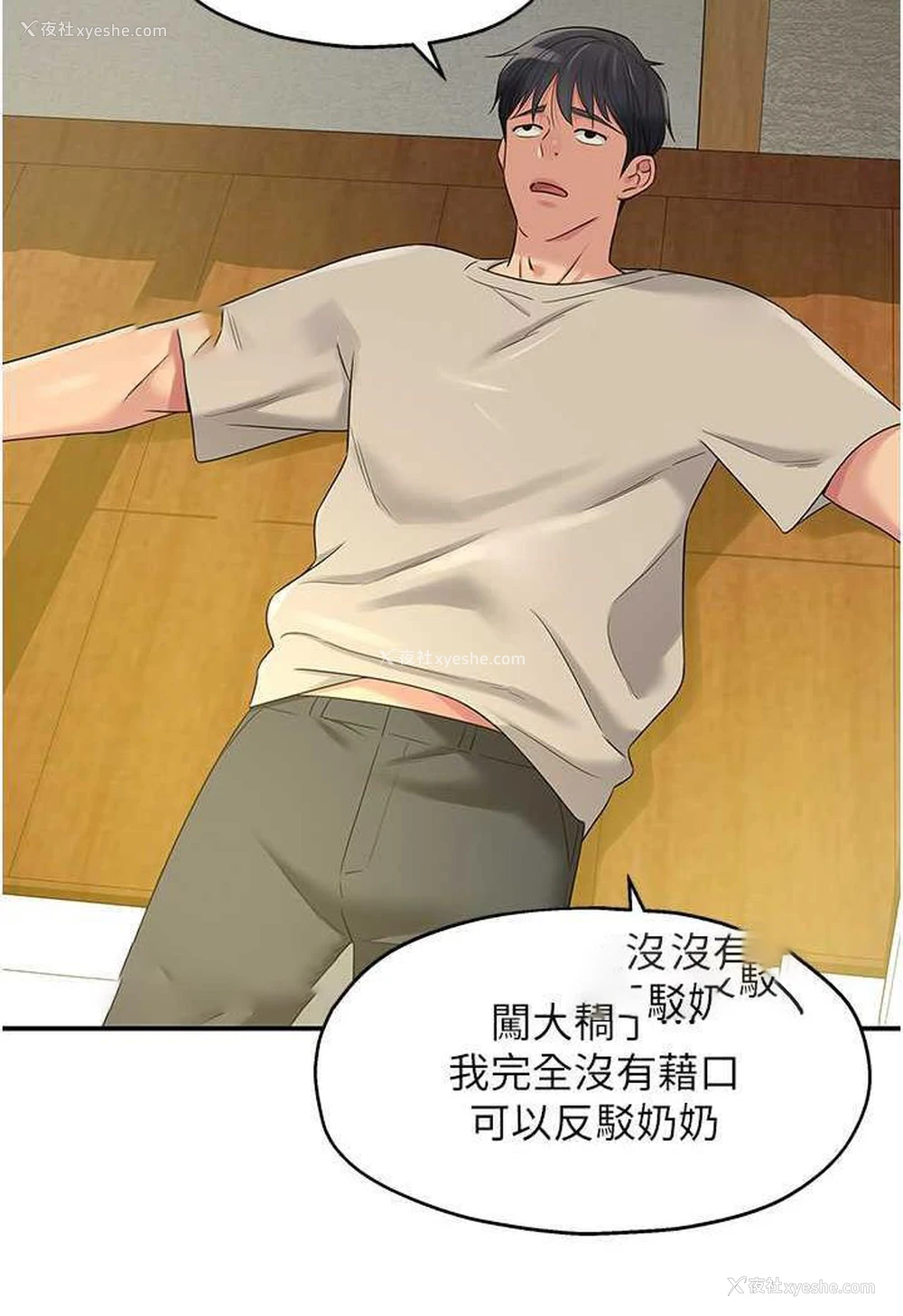 41P - 直男逆袭婚友社