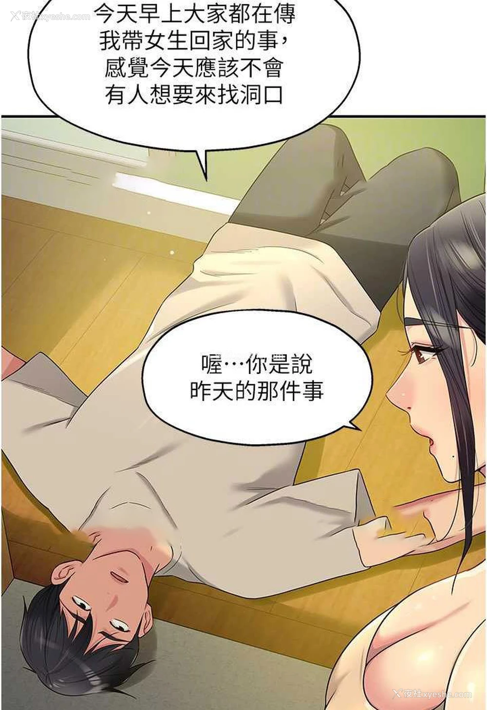 45P - 直男逆袭婚友社