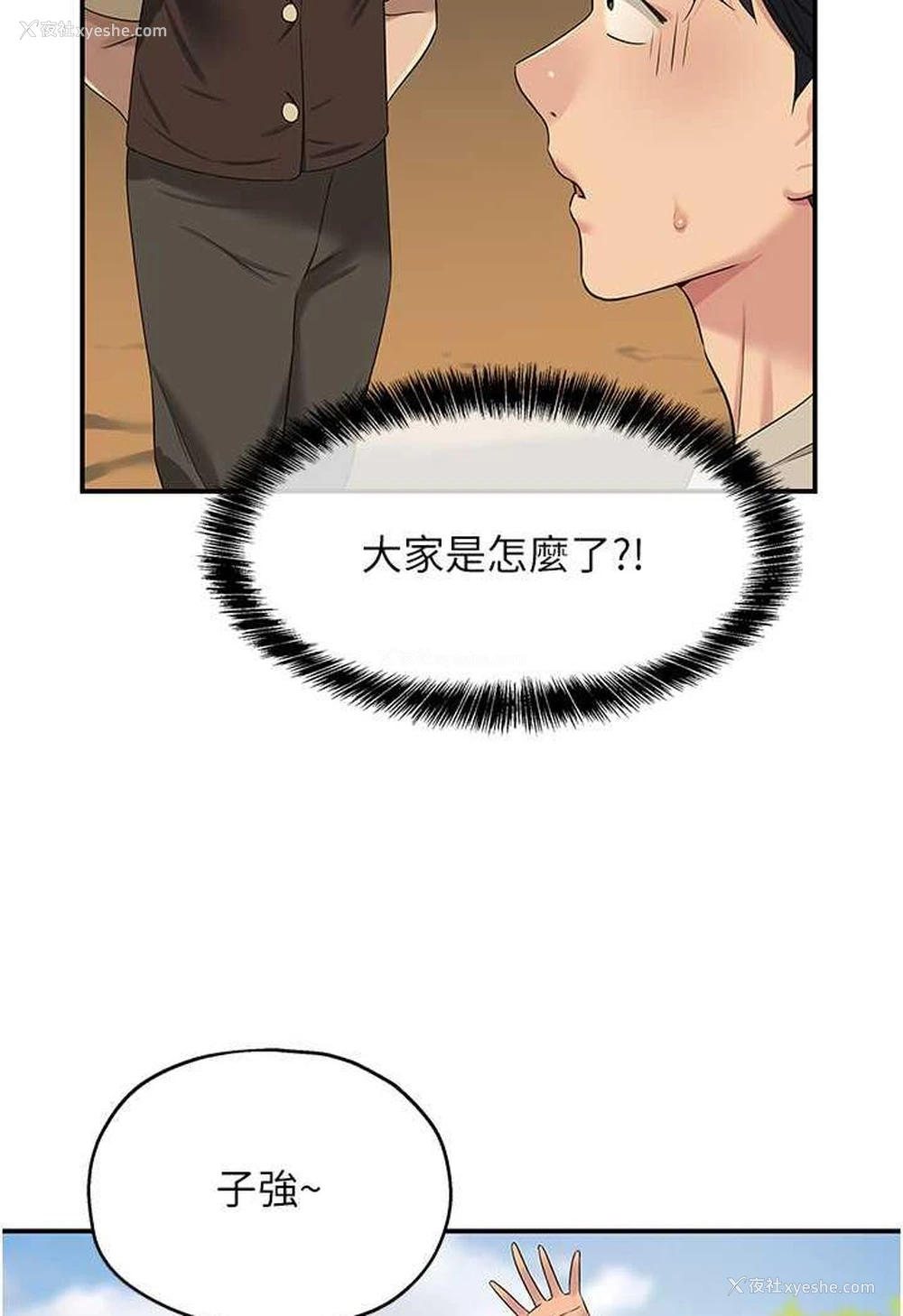 4P - 直男逆袭婚友社