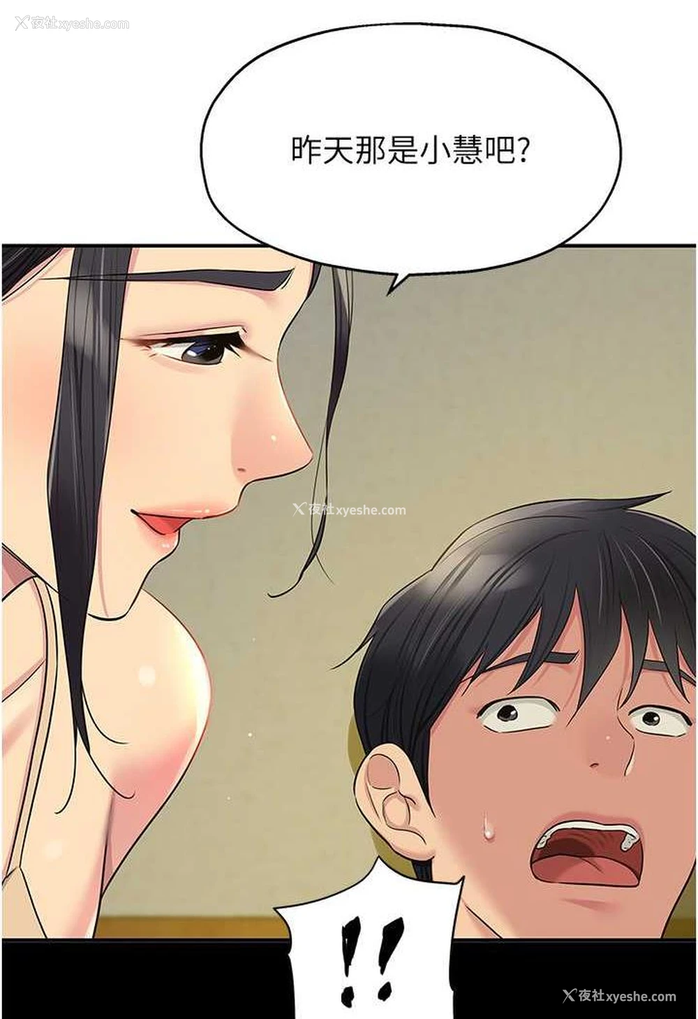 48P - 直男逆袭婚友社