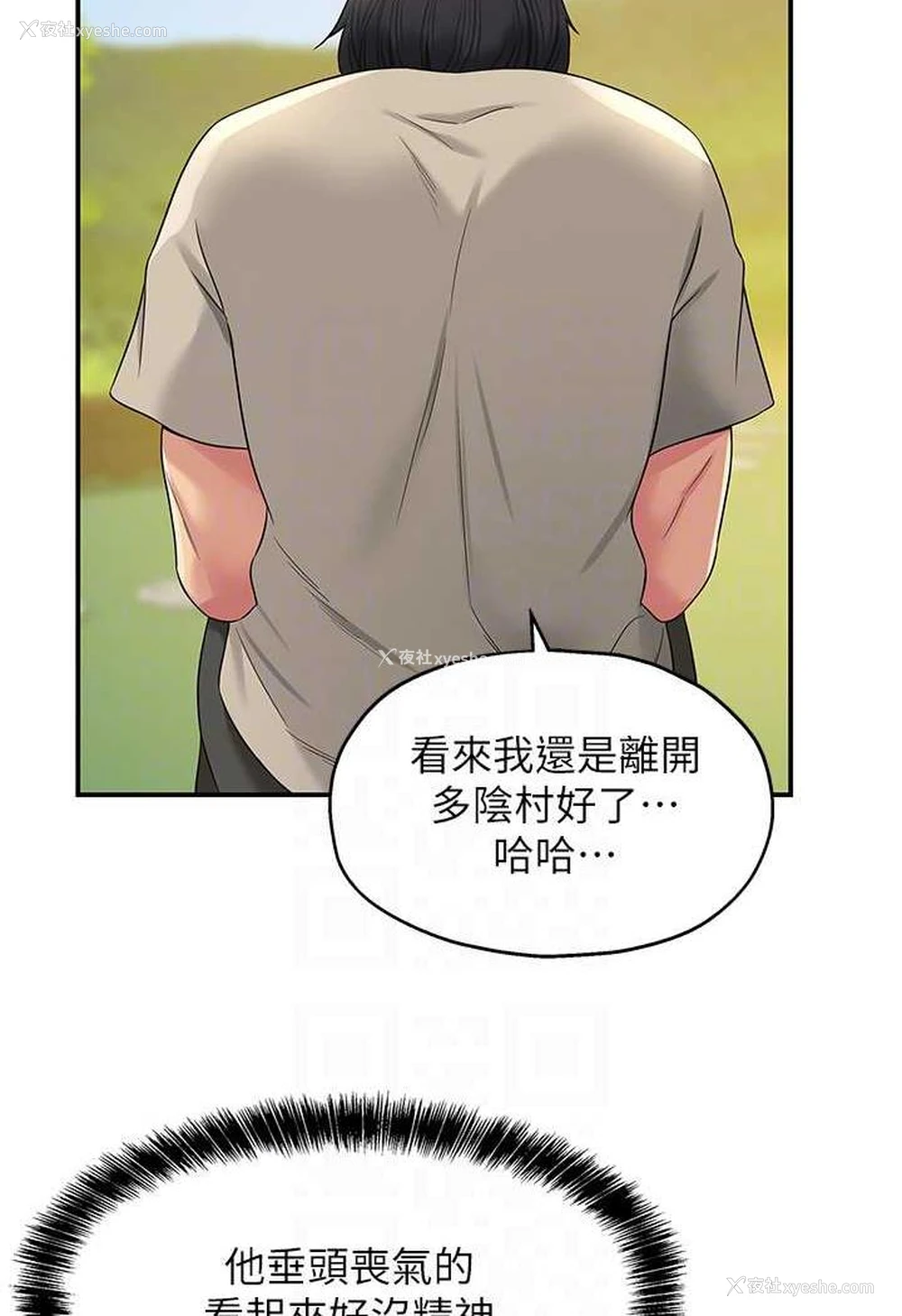 58P - 直男逆袭婚友社