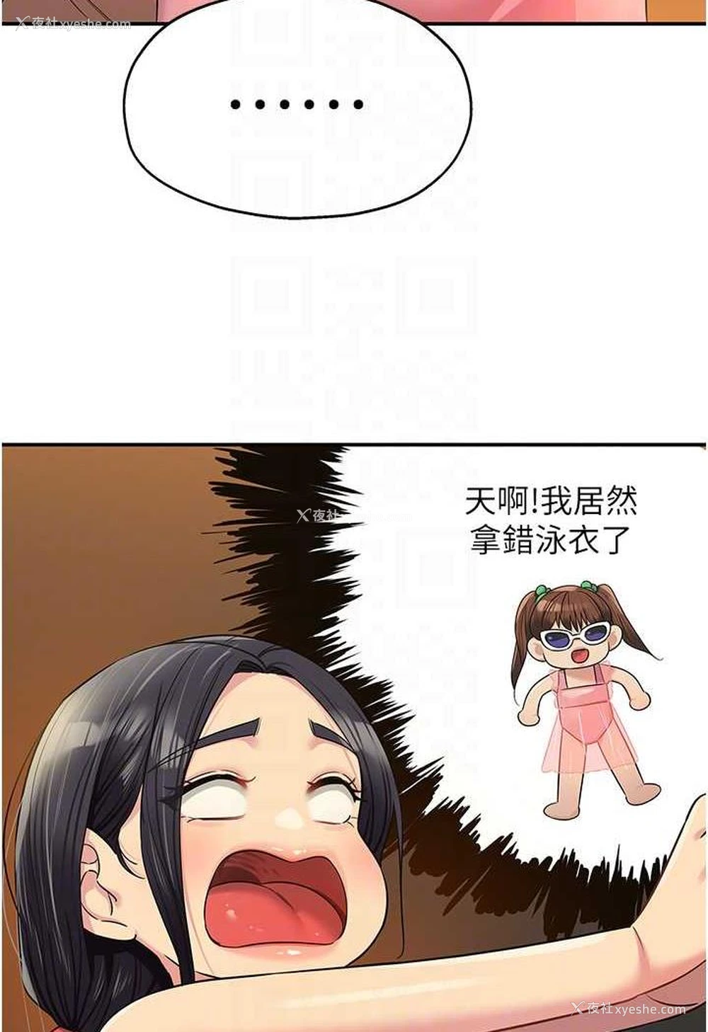 73P - 直男逆袭婚友社