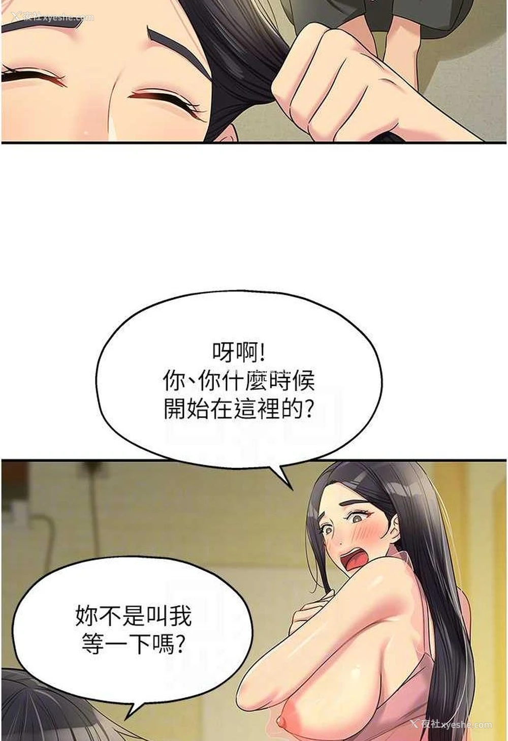 82P - 直男逆袭婚友社