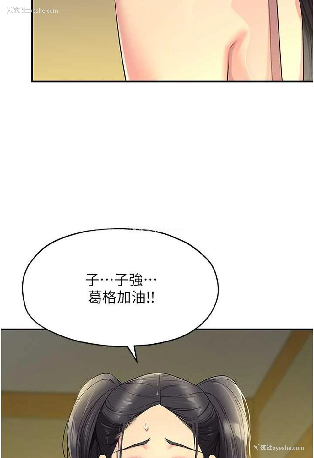 86P - 直男逆袭婚友社