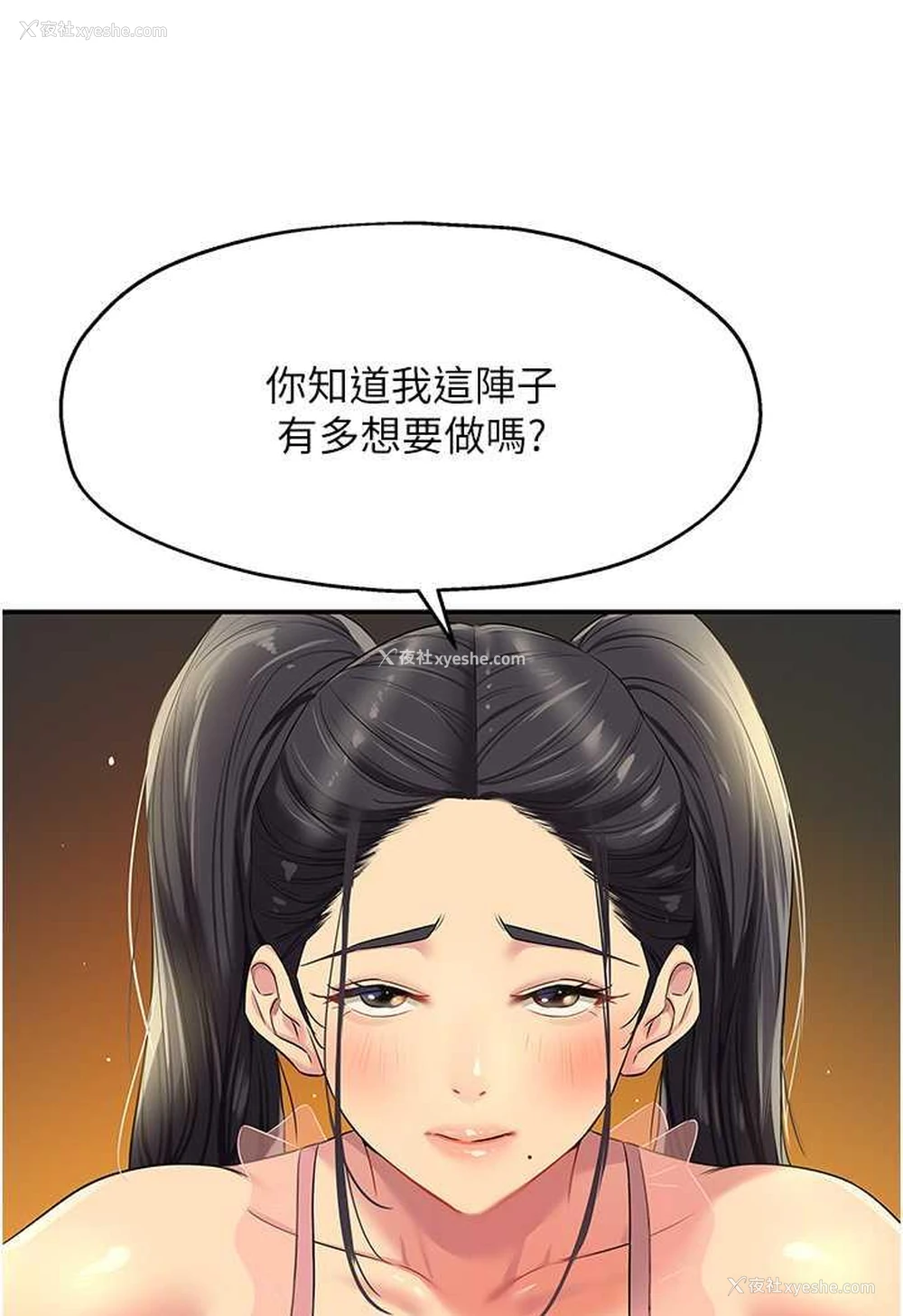 94P - 直男逆袭婚友社