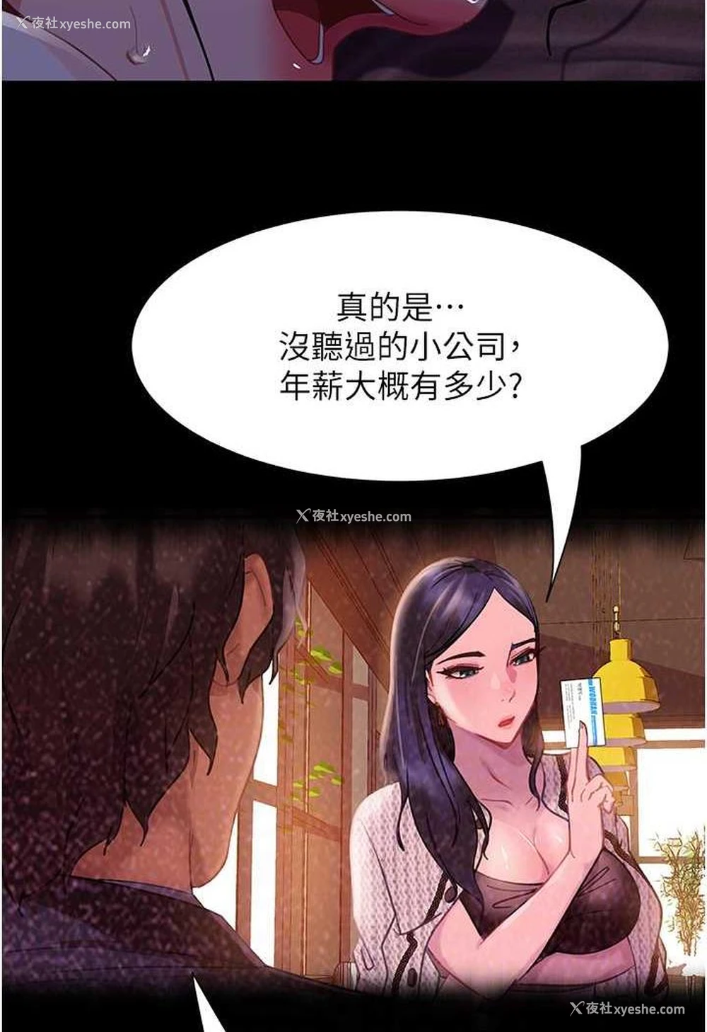 21P - 直男逆袭婚友社
