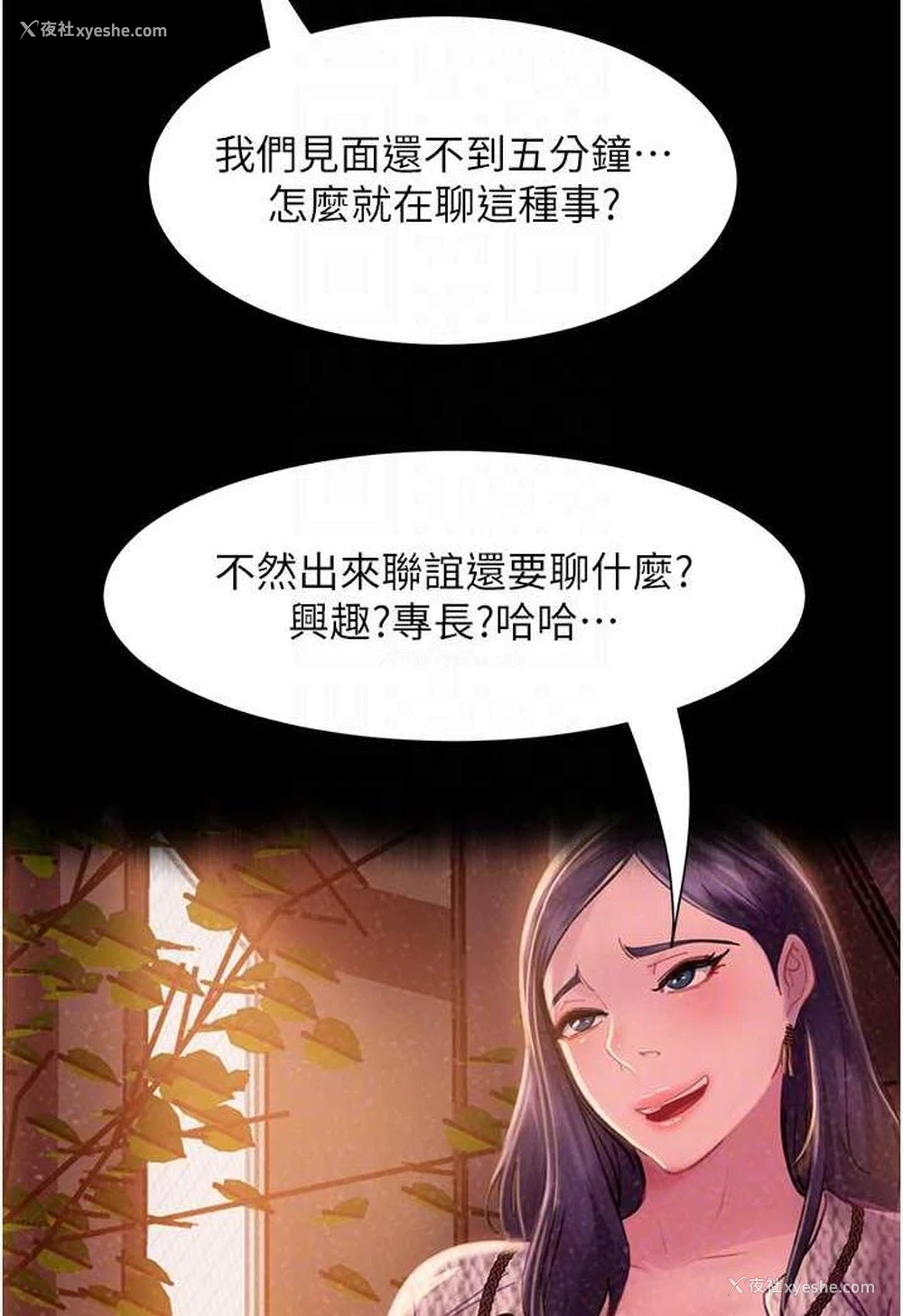 22P - 直男逆袭婚友社