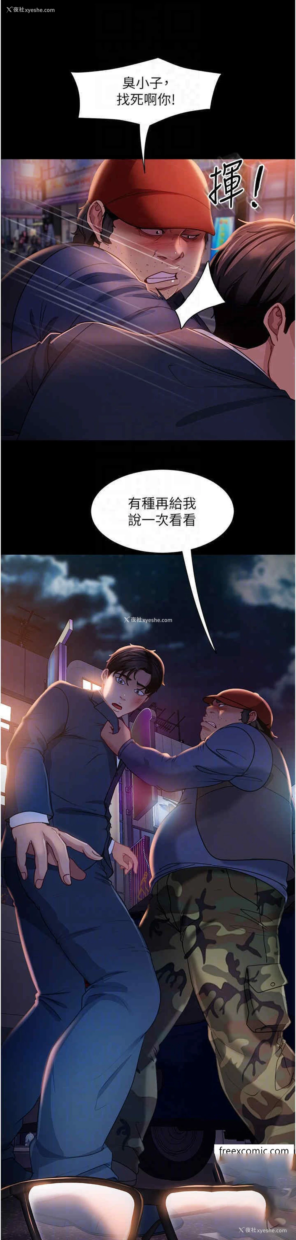 23P - 直男逆袭婚友社