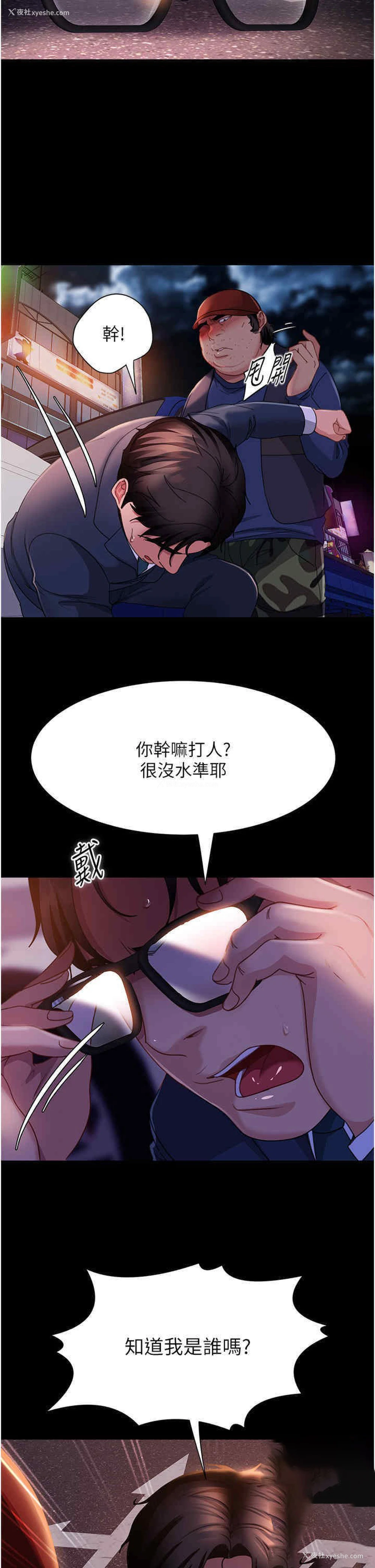 24P - 直男逆袭婚友社