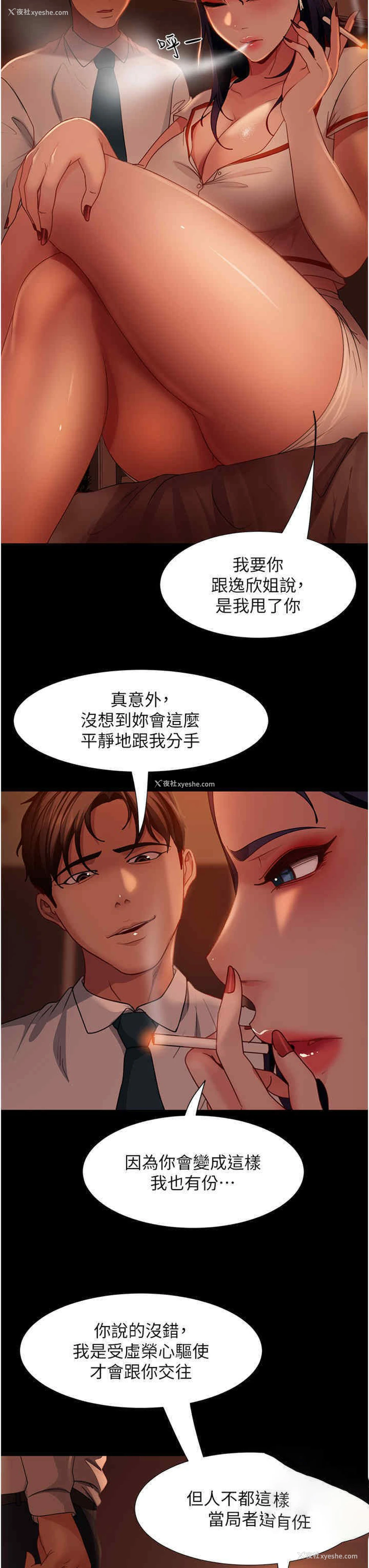 9P - 直男逆袭婚友社