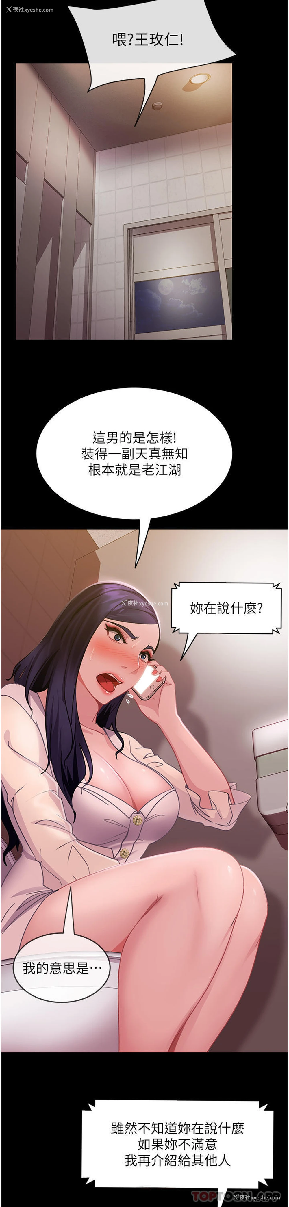 15P - 直男逆袭婚友社