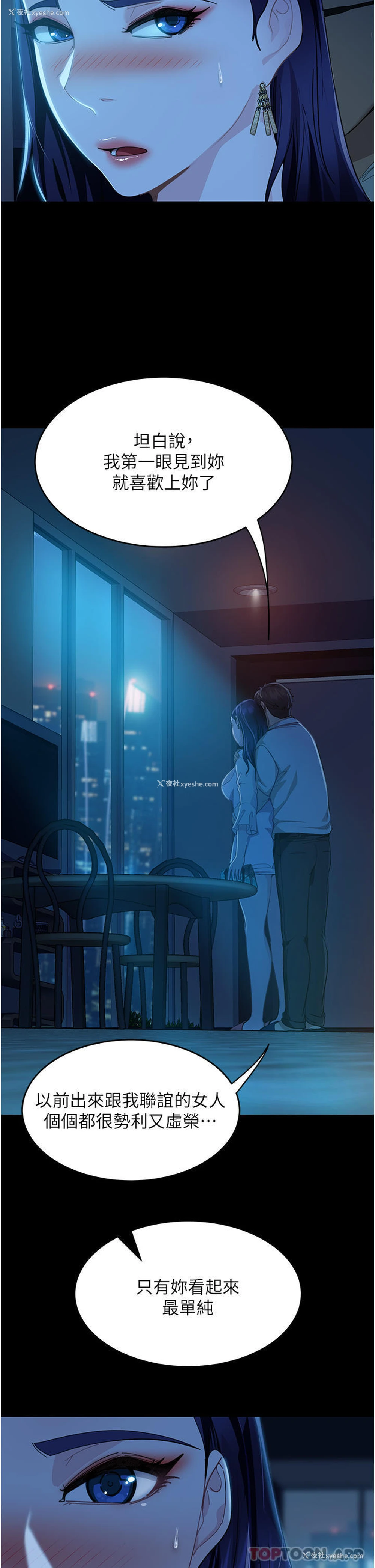 29P - 直男逆袭婚友社