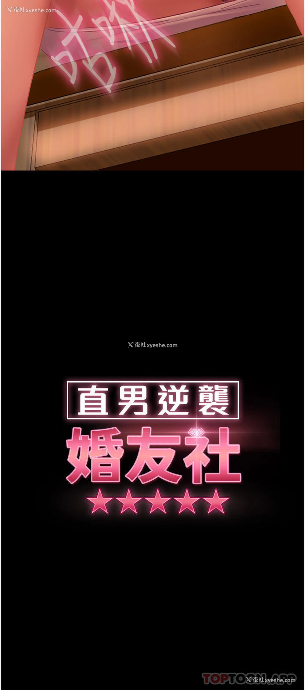 4P - 直男逆袭婚友社