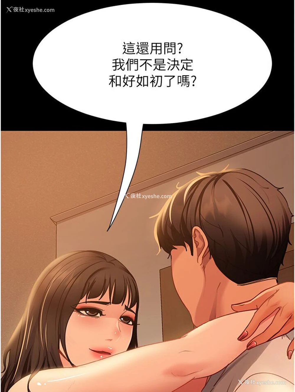 32P - 直男逆袭婚友社