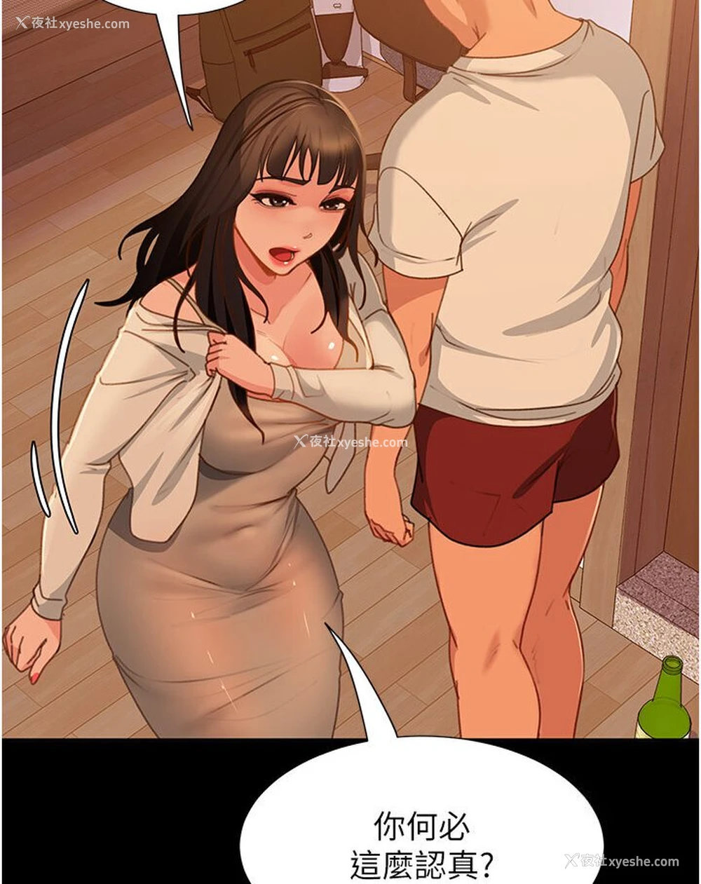 40P - 直男逆袭婚友社