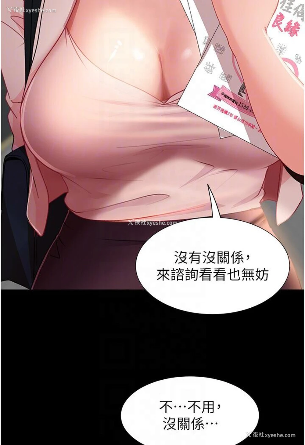 58P - 直男逆袭婚友社