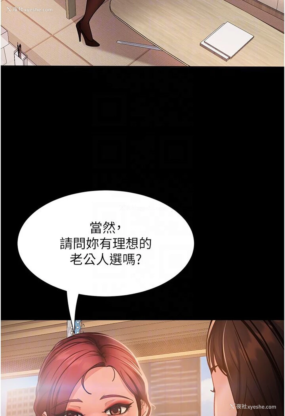 61P - 直男逆袭婚友社