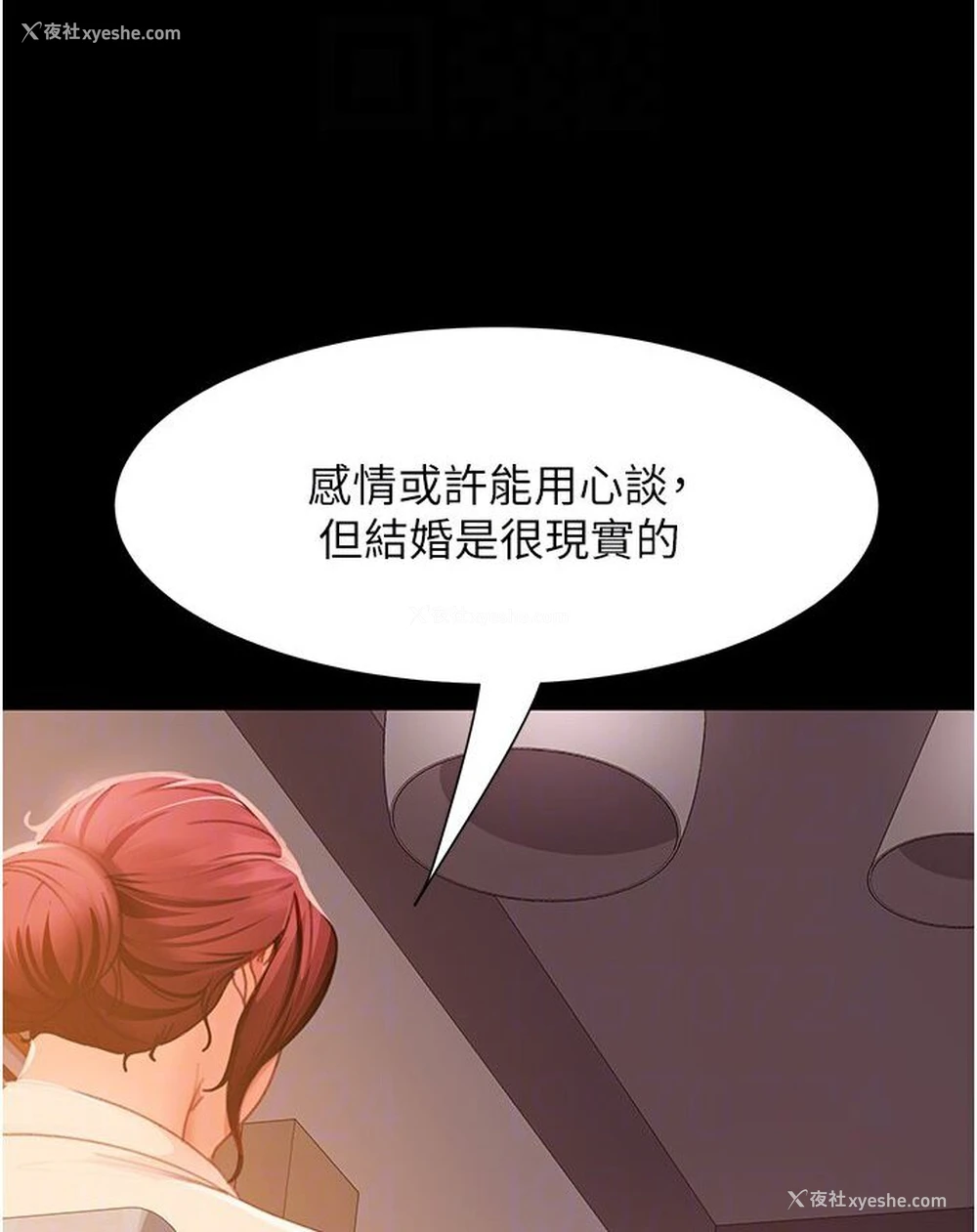 71P - 直男逆袭婚友社