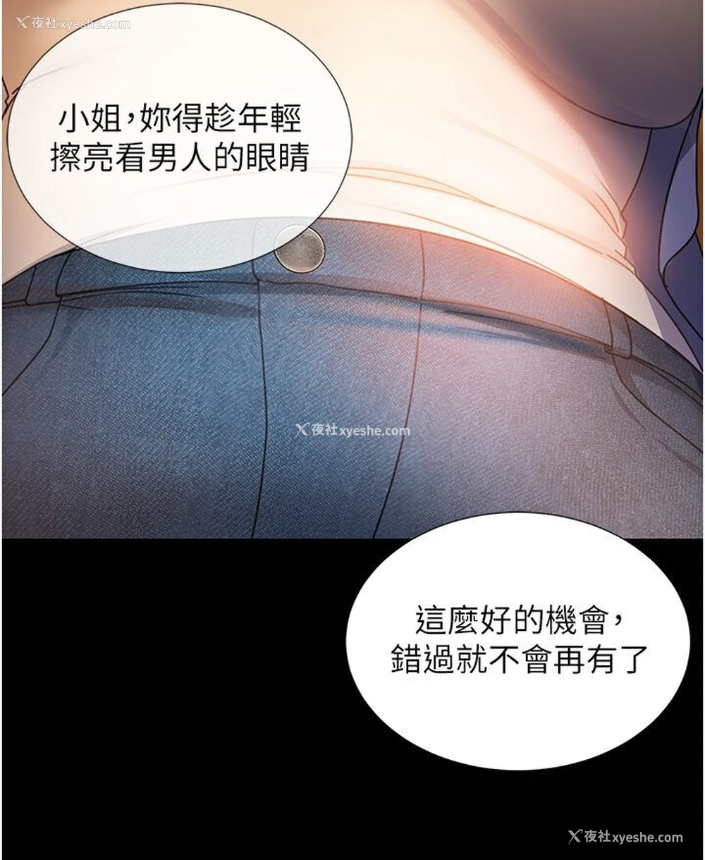 78P - 直男逆袭婚友社