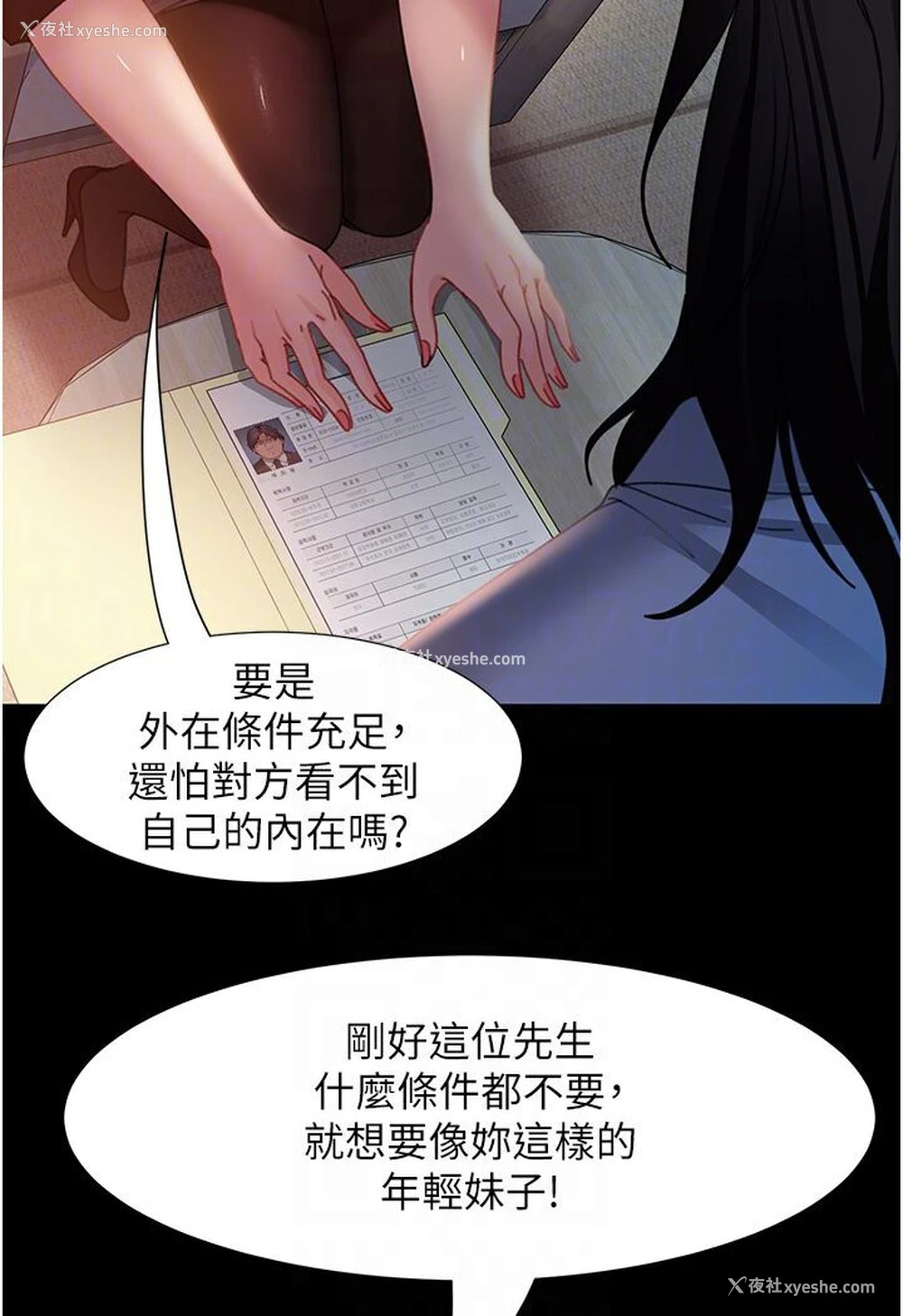 80P - 直男逆袭婚友社