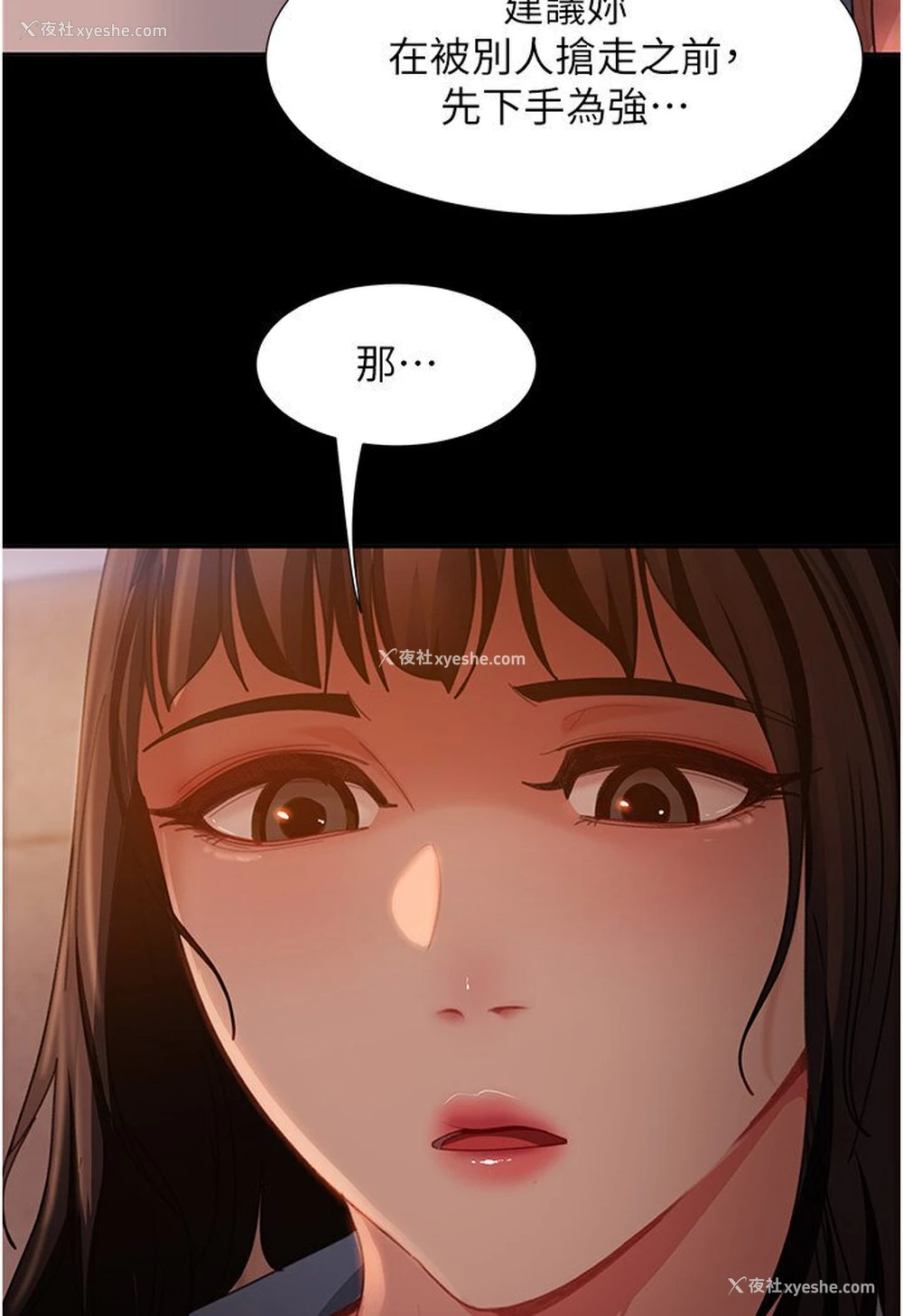 82P - 直男逆袭婚友社