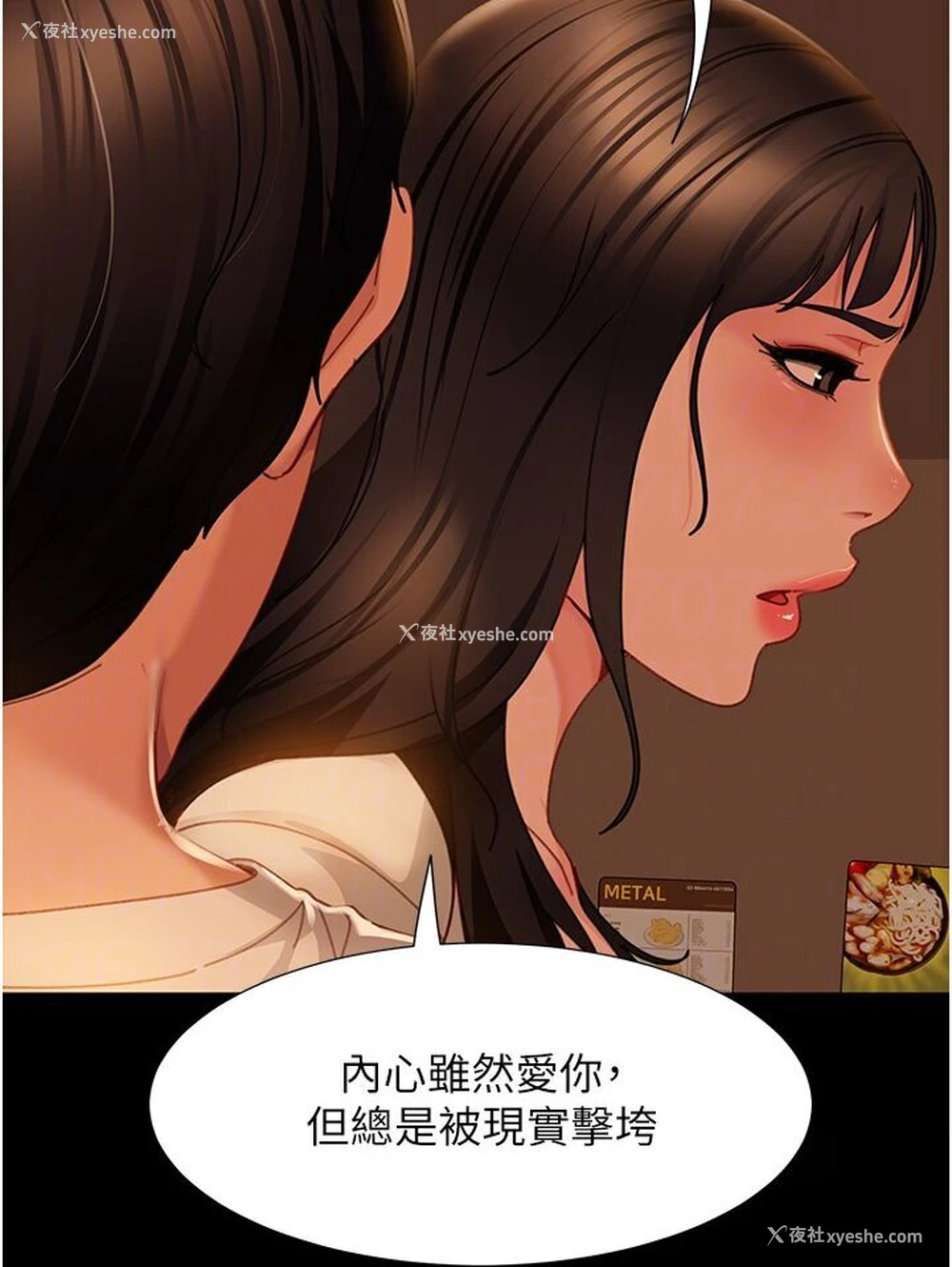 87P - 直男逆袭婚友社