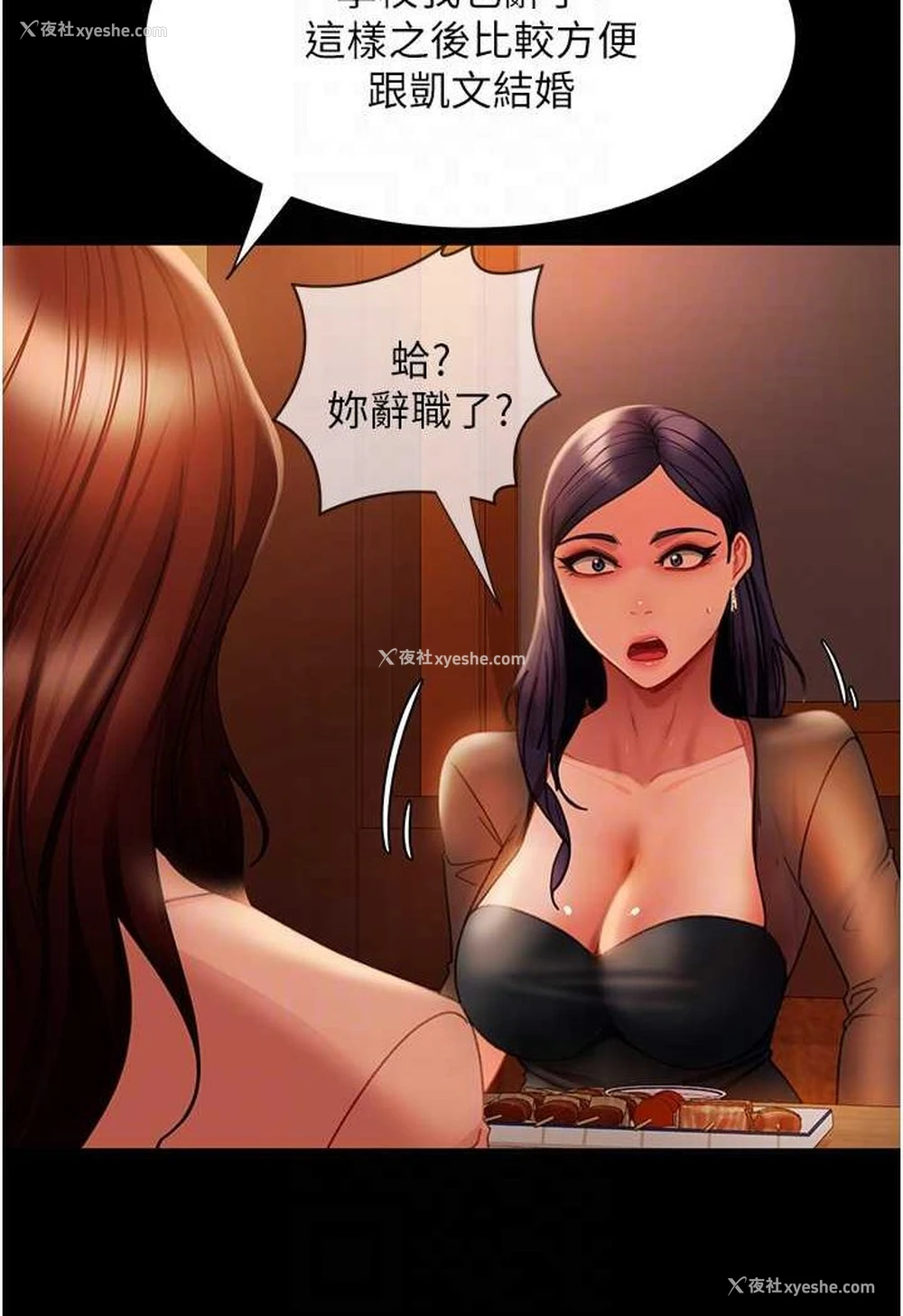 77P - 直男逆袭婚友社
