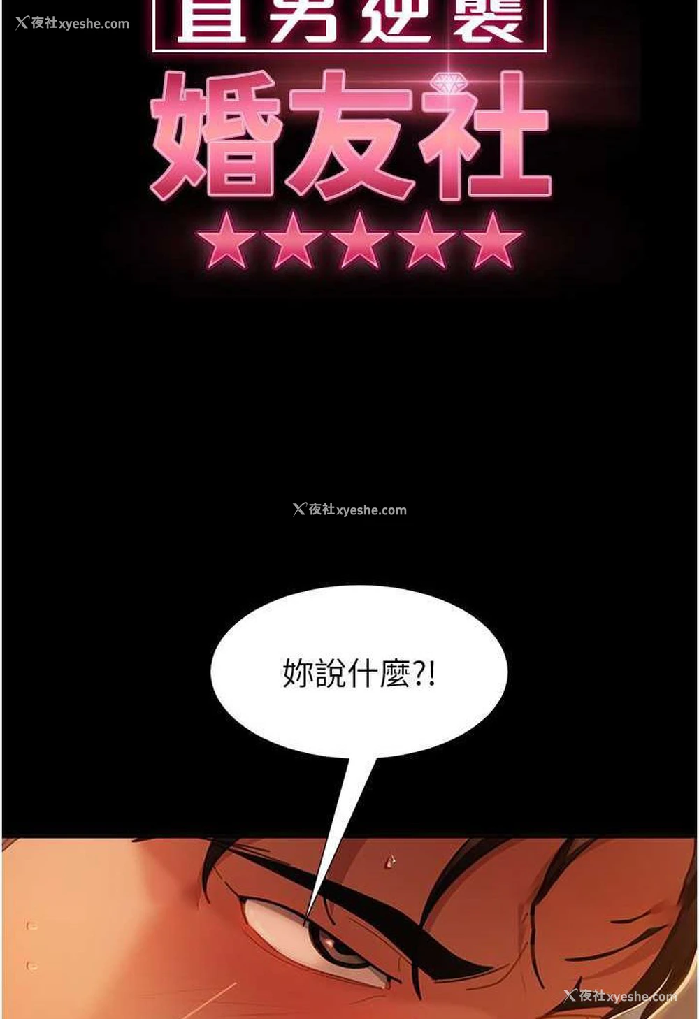 9P - 直男逆袭婚友社