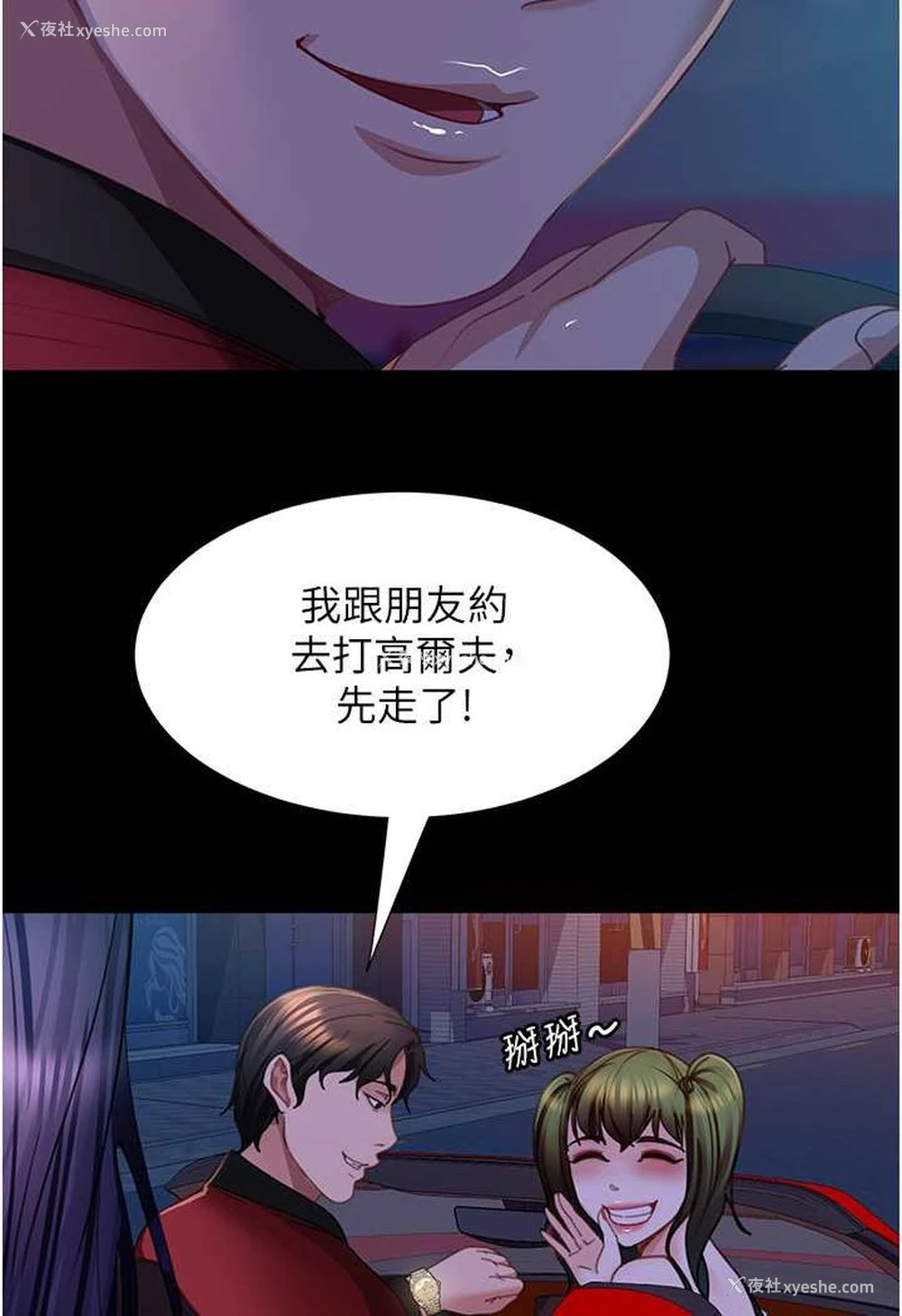 102P - 直男逆袭婚友社