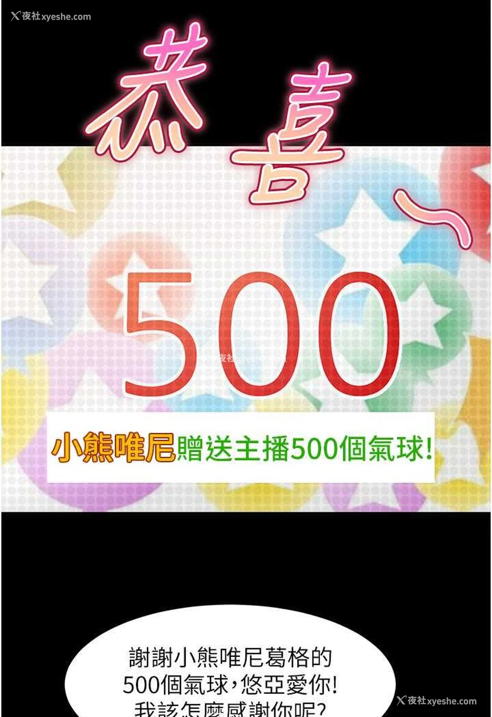 110P - 直男逆袭婚友社