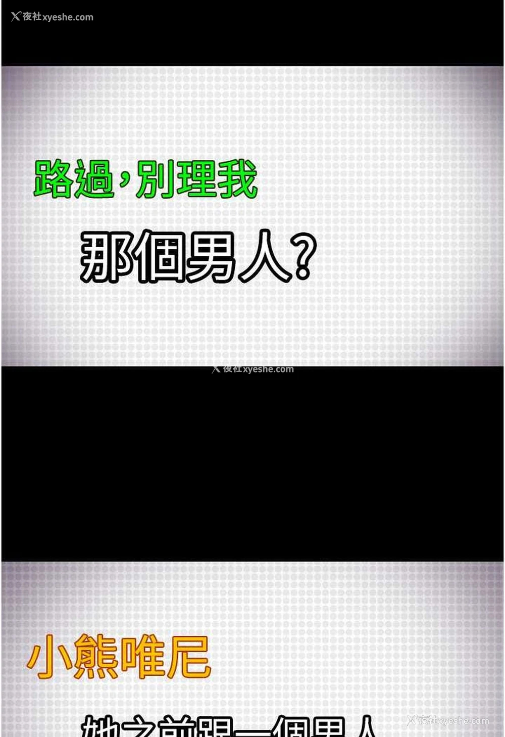 114P - 直男逆袭婚友社