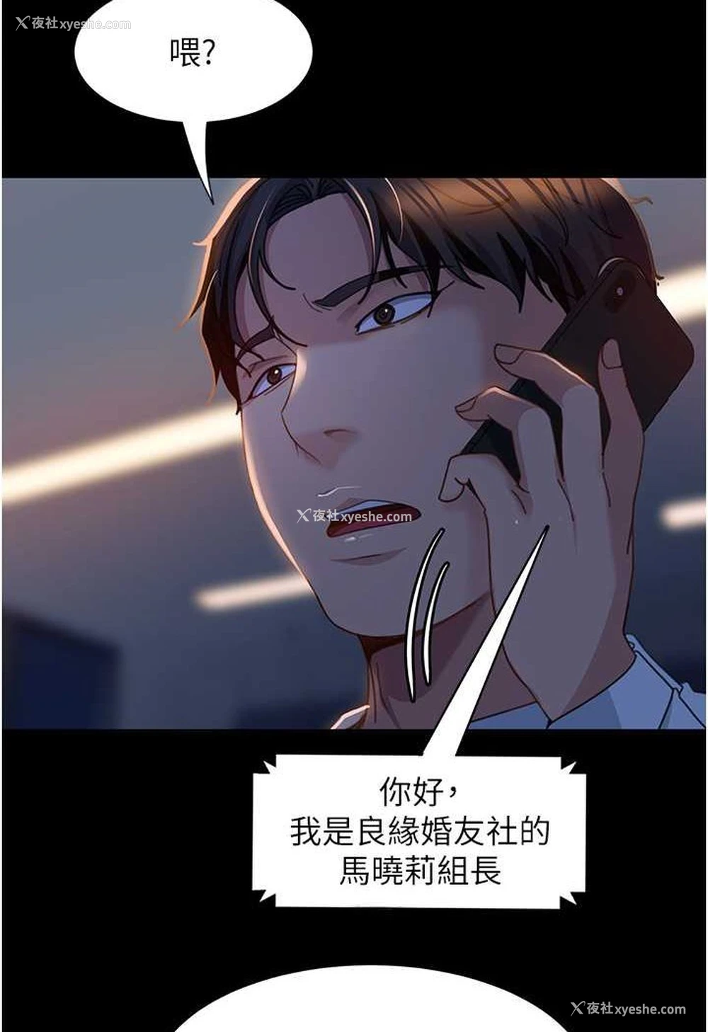 129P - 直男逆袭婚友社