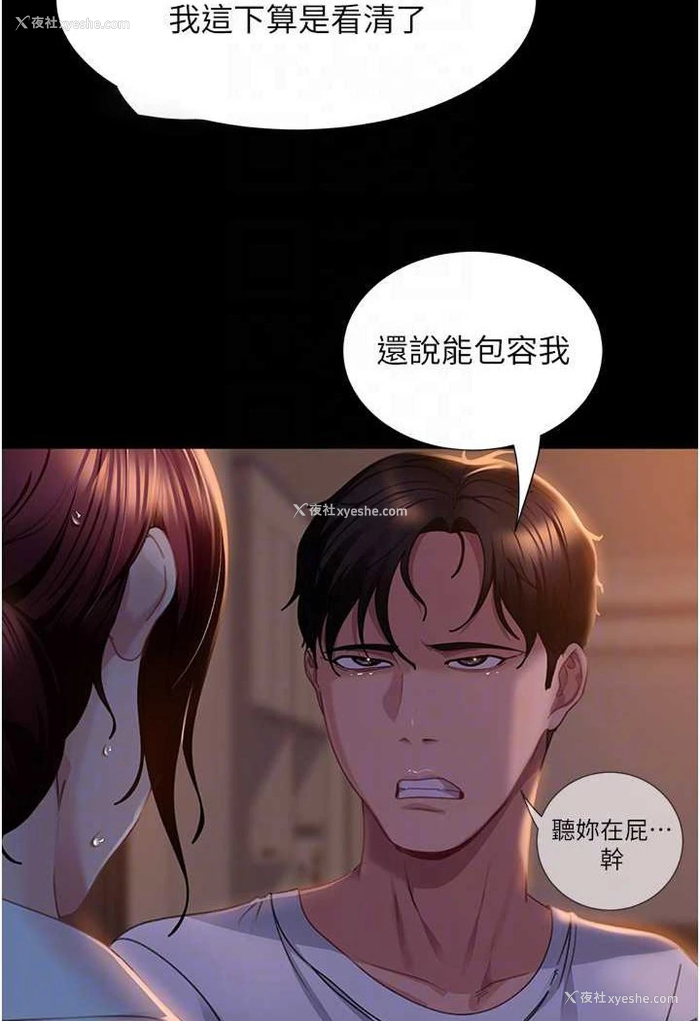 36P - 直男逆袭婚友社
