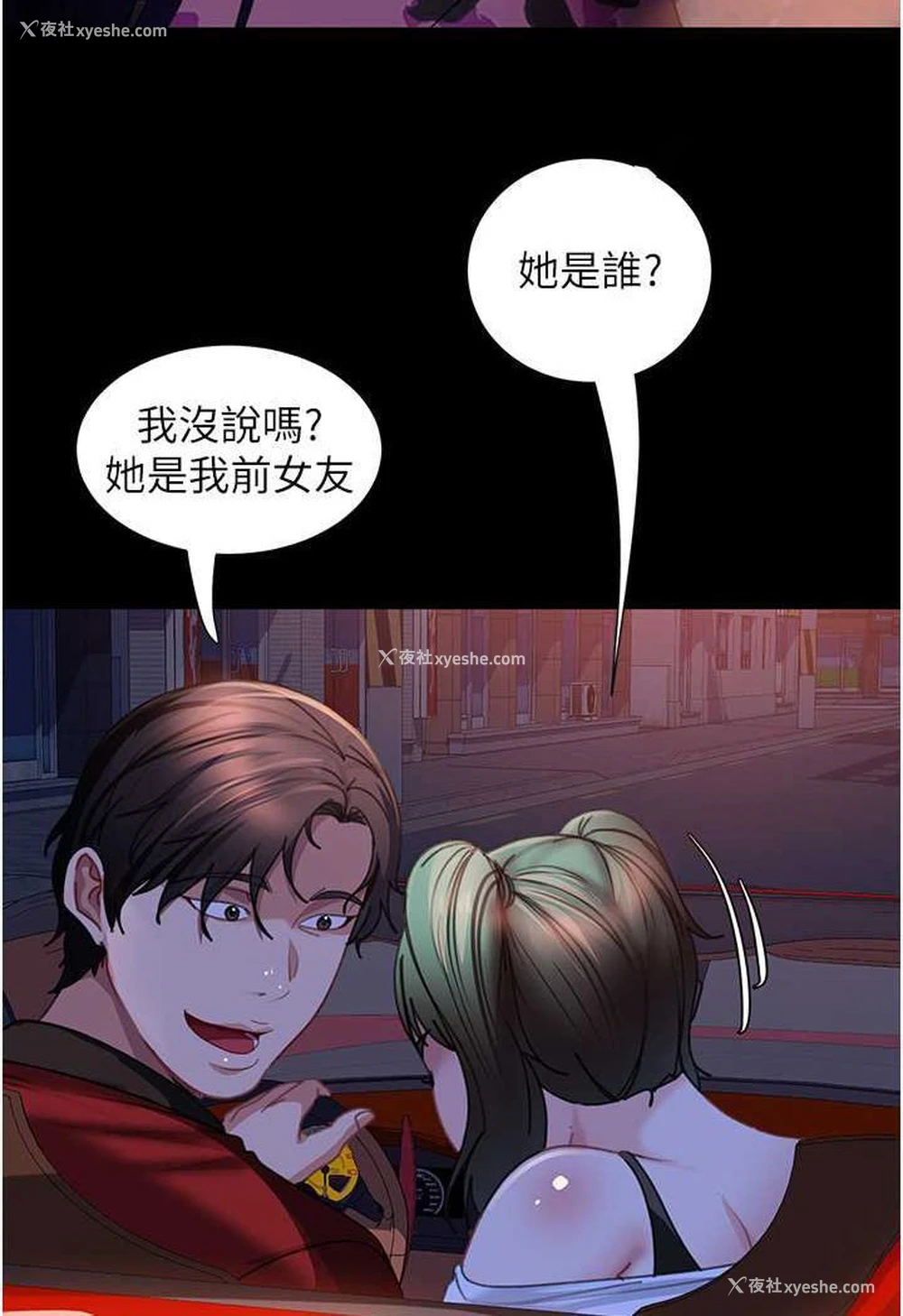 99P - 直男逆袭婚友社