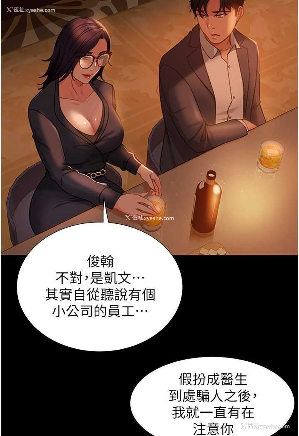 20P - 直男逆袭婚友社