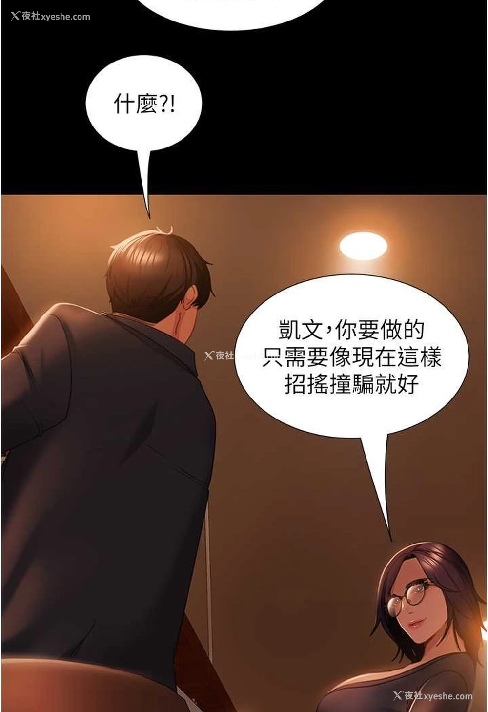 27P - 直男逆袭婚友社