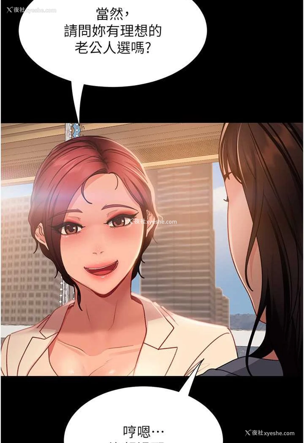 48P - 直男逆袭婚友社