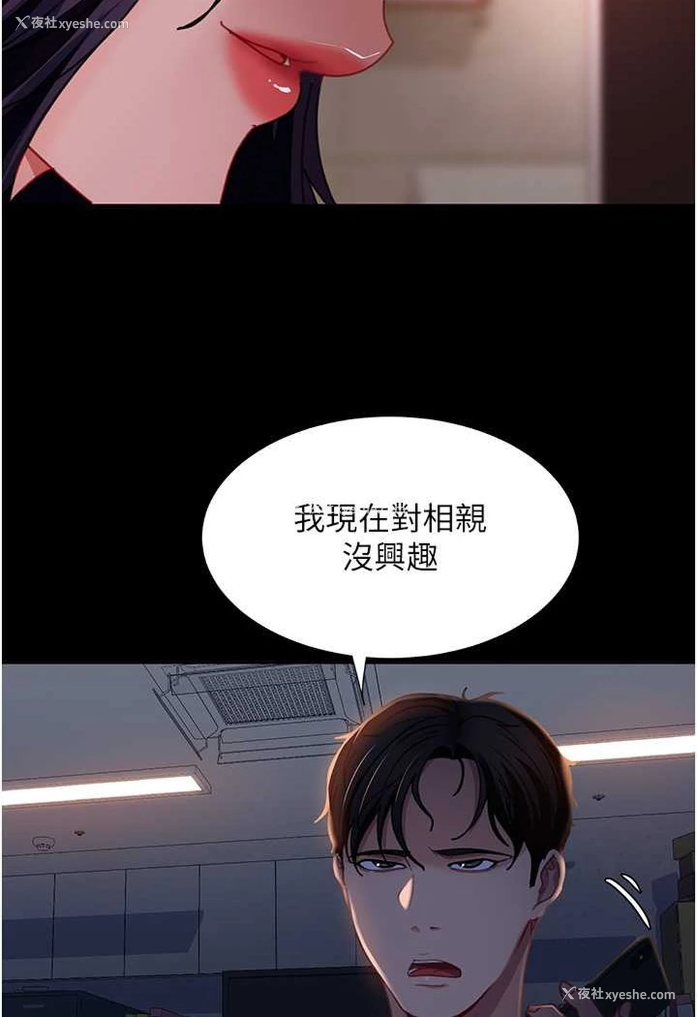 4P - 直男逆袭婚友社