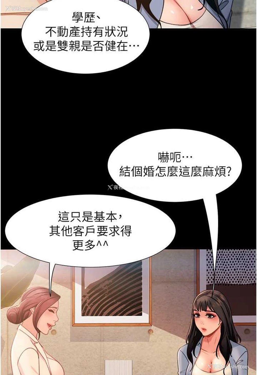 50P - 直男逆袭婚友社